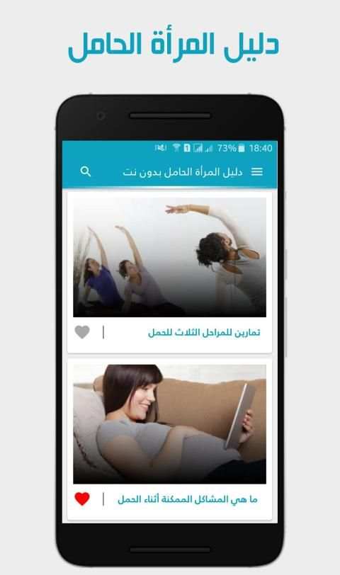 دليل المرأة الحامل بدون نت‎
‎ स्क्रीनशॉट 3