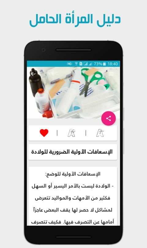 دليل المرأة الحامل بدون نت‎
‎ स्क्रीनशॉट 4