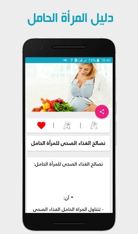 دليل المرأة الحامل بدون نت‎
‎ स्क्रीनशॉट 2