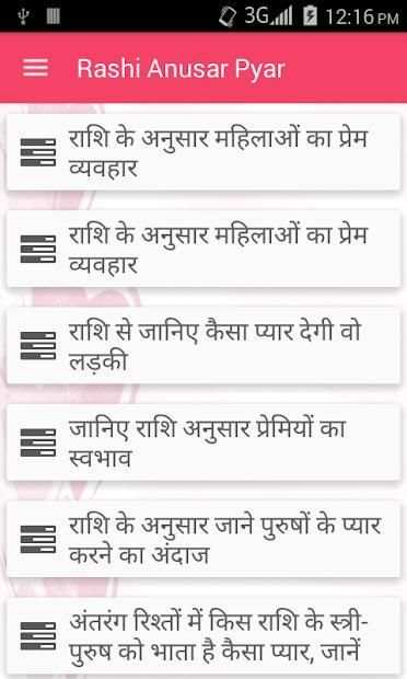 Rashi Anusar Pyar स्क्रीनशॉट 2