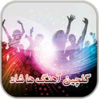 گلچین آهنگ های شاد
‎ on 9Apps