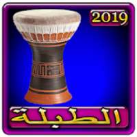 اغاني طبلة العرب 2019 بدون نت aghani Tabla 2019
‎ on 9Apps