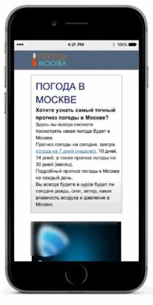 Погода Москва screenshot 4