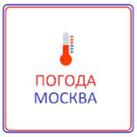 Погода Москва