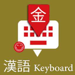 Chinese English Keyboard : Infra apps