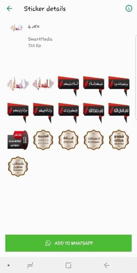 ملصقات دينية
‎ screenshot 2