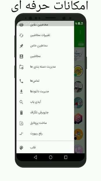 تلگراف(تلگرام بدون فیلتر و حرفه ای)
‎ screenshot 3