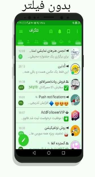 تلگراف(تلگرام بدون فیلتر و حرفه ای)
‎ screenshot 16