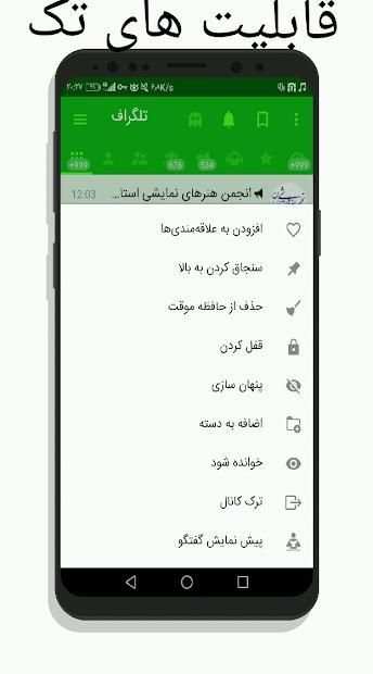 تلگراف(تلگرام بدون فیلتر و حرفه ای)
‎ screenshot 12