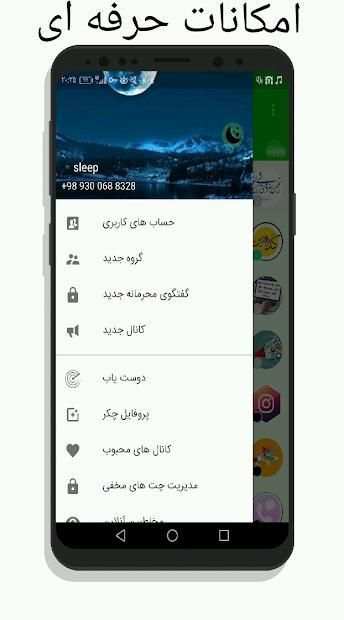 تلگراف(تلگرام بدون فیلتر و حرفه ای)
‎ screenshot 7