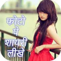 Photo Pe Shyari Likhe on 9Apps