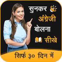Learn English - Sunkar English Bolna Sikhe on 9Apps
