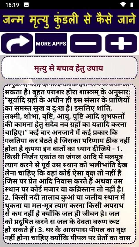 जन्म मृत्यु कुंडली से कैसे जाने screenshot 2