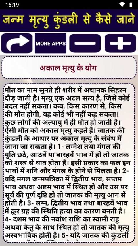 जन्म मृत्यु कुंडली से कैसे जाने screenshot 3