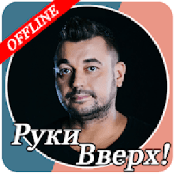 Руки Вверх! icon