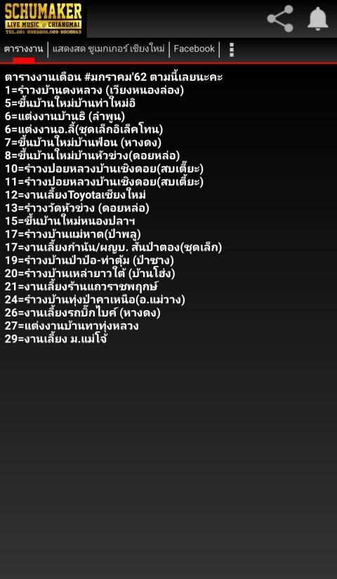 ชูเมกเกอร์ เชียงใหม่[OFFICIAL] screenshot 2