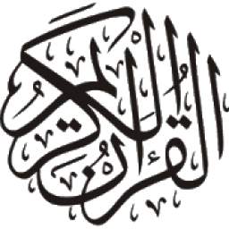 دليل القرآن الكريم - بدون انترنت
‎