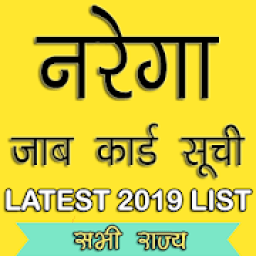 ikon नरेगा जॉब कार्ड (MGNREGA Job Card 2019 download)