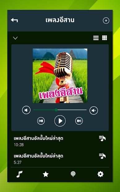 เพลงอีสานไม่ใช้เน็ต screenshot 1