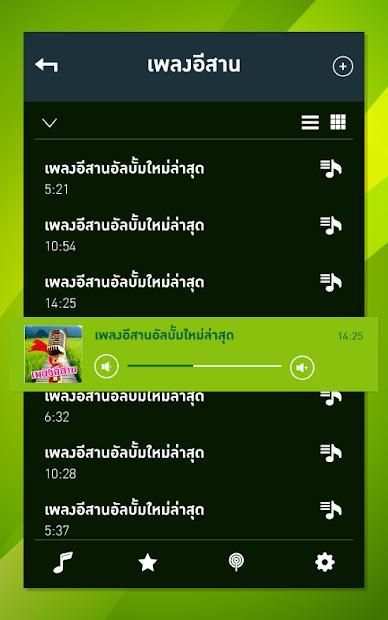 เพลงอีสานไม่ใช้เน็ต screenshot 2