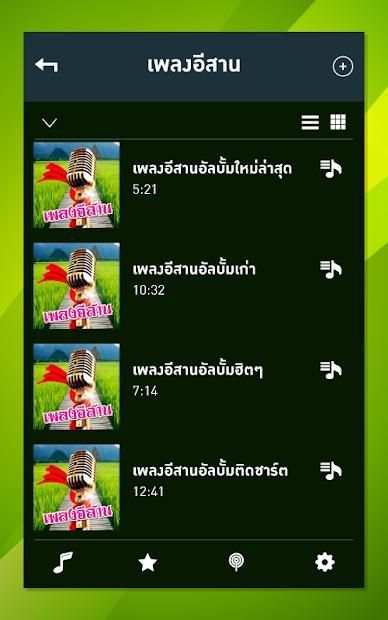 เพลงอีสานไม่ใช้เน็ต screenshot 3