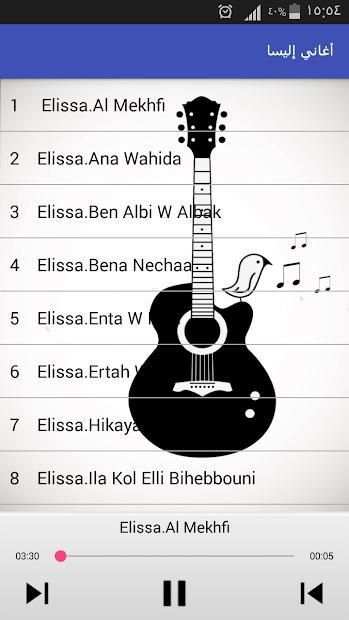 أغاني اليسا بدون انترنيت
‎ screenshot 1