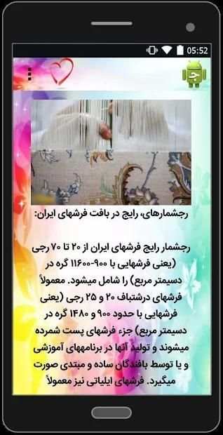 آموزش قالی بافی
‎ स्क्रीनशॉट 1