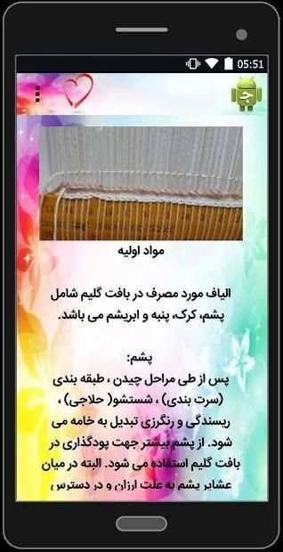آموزش قالی بافی
‎ स्क्रीनशॉट 4
