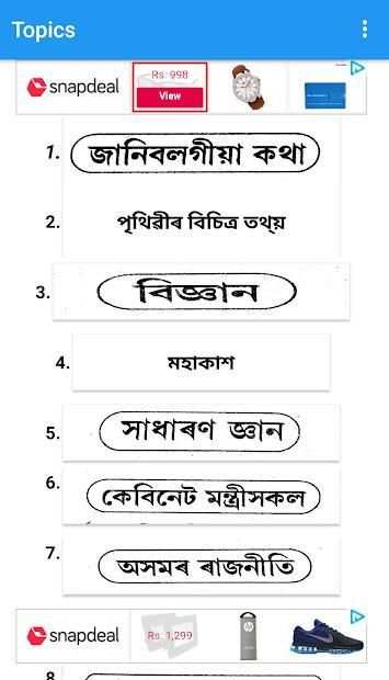 Assamese GK-2018 screenshot 4