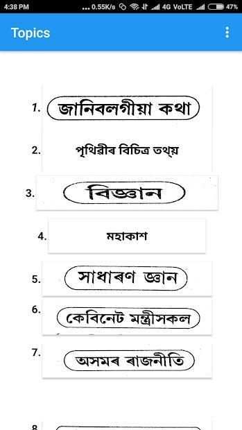 Assamese GK-2018 screenshot 3
