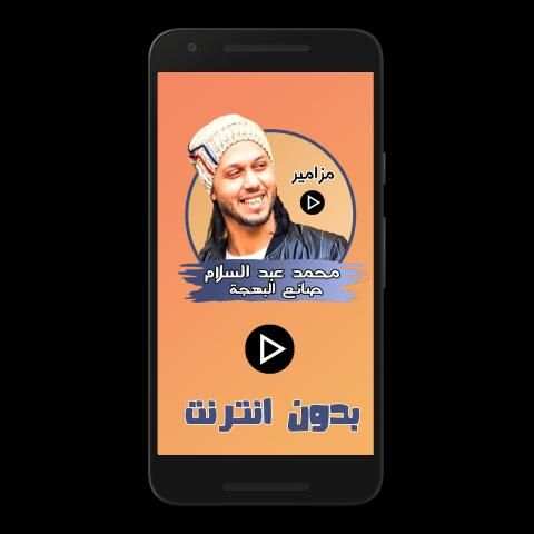 مزاميرمحمد عبد السلام
‎ screenshot 8