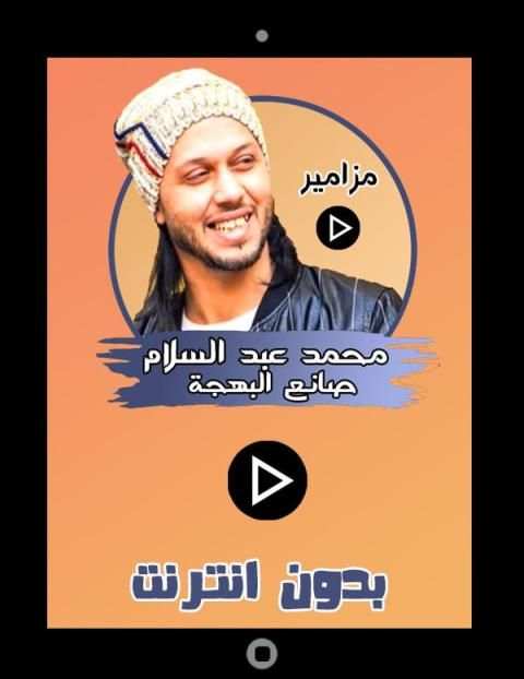 مزاميرمحمد عبد السلام
‎ screenshot 4