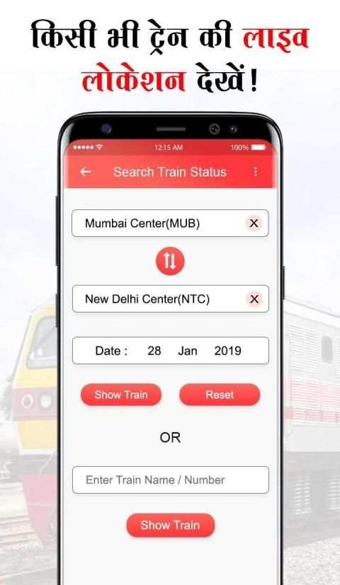 Indian Railway Train Status - Train Running Status स्क्रीनशॉट 4
