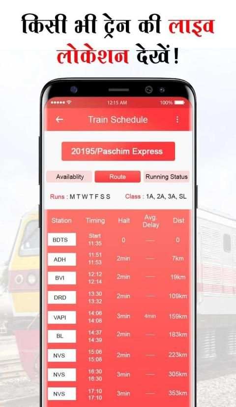 Indian Railway Train Status - Train Running Status स्क्रीनशॉट 2