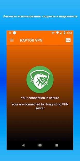 Raptor VPN - Безлимитный, быстрый и защищенный VPN screenshot 7