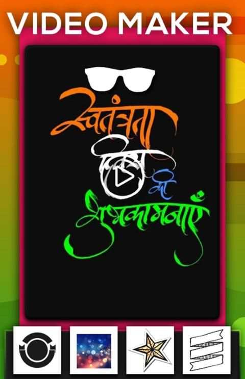 15 August Video Maker स्क्रीनशॉट 5