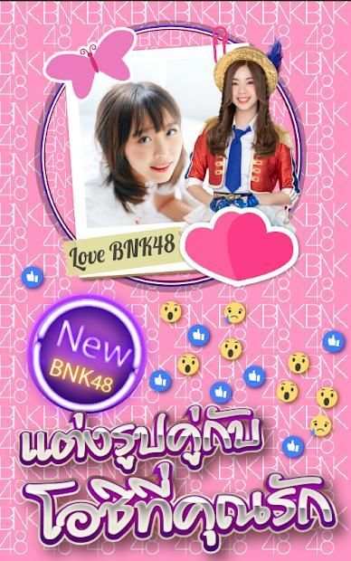 แต่งรูปคู่BNK48 กรอบรูป bnk48 screenshot 2