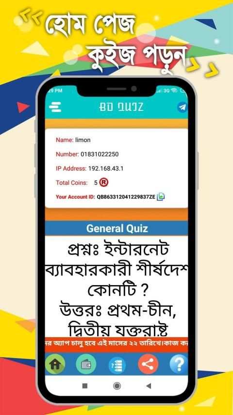 BD Quiz screenshot 2