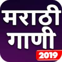 मराठी गाणी 2019 - Marathi Songs, Gane, Video