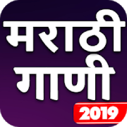 मराठी गाणी 2019 - Marathi Songs, Gane, Video आइकन