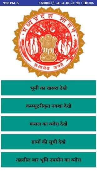 MP Bhulekh (MPLR) - मध्य प्रदेश भू अभिलेख स्क्रीनशॉट 1