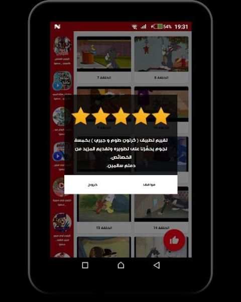 مقاطع طوم و جيري
‎ screenshot 1