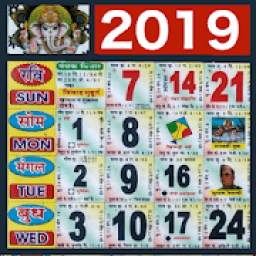2019 Calendar - 2019 Panchang, 2019 कैलेंडर हिंदी