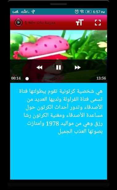 جديد كرتون فراولة وصديقتها بدون نت
‎ screenshot 2