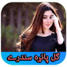 ikon Gul Panra 2019
