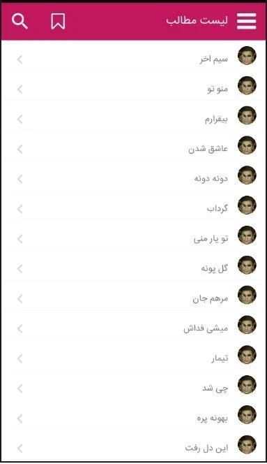 گلچین محسن ابراهیم زاده(بدون نت)
‎ screenshot 2