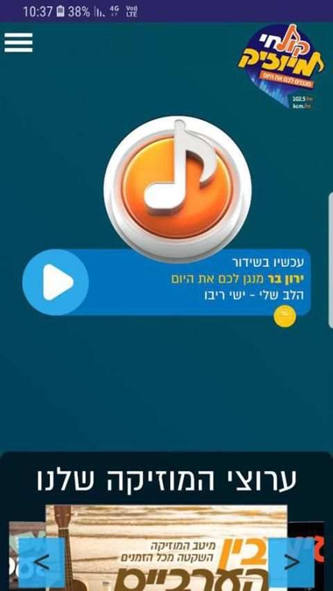 קול חי מיוזיק
‎ screenshot 5