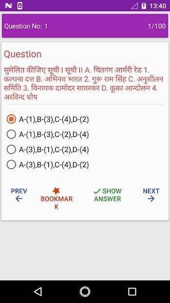 Hindi GK 2018-19 screenshot 6
