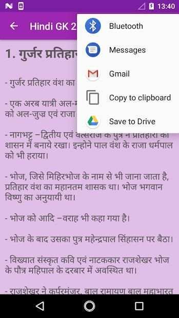 Hindi GK 2018-19 screenshot 7
