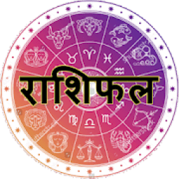Aaj Ka Rashifal - आज का राशिफल (Daily Horoscope) icon